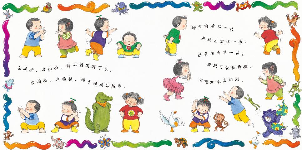 可爱动物操 (03),绘本,绘本故事,绘本阅读,故事书,童书,图画书,课外阅读